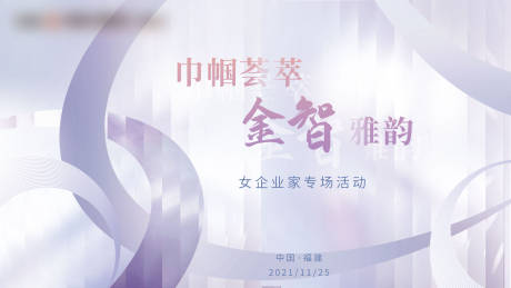 源文件下載【享設計】搜索編號：30720007290529119【演講會場活動背景】