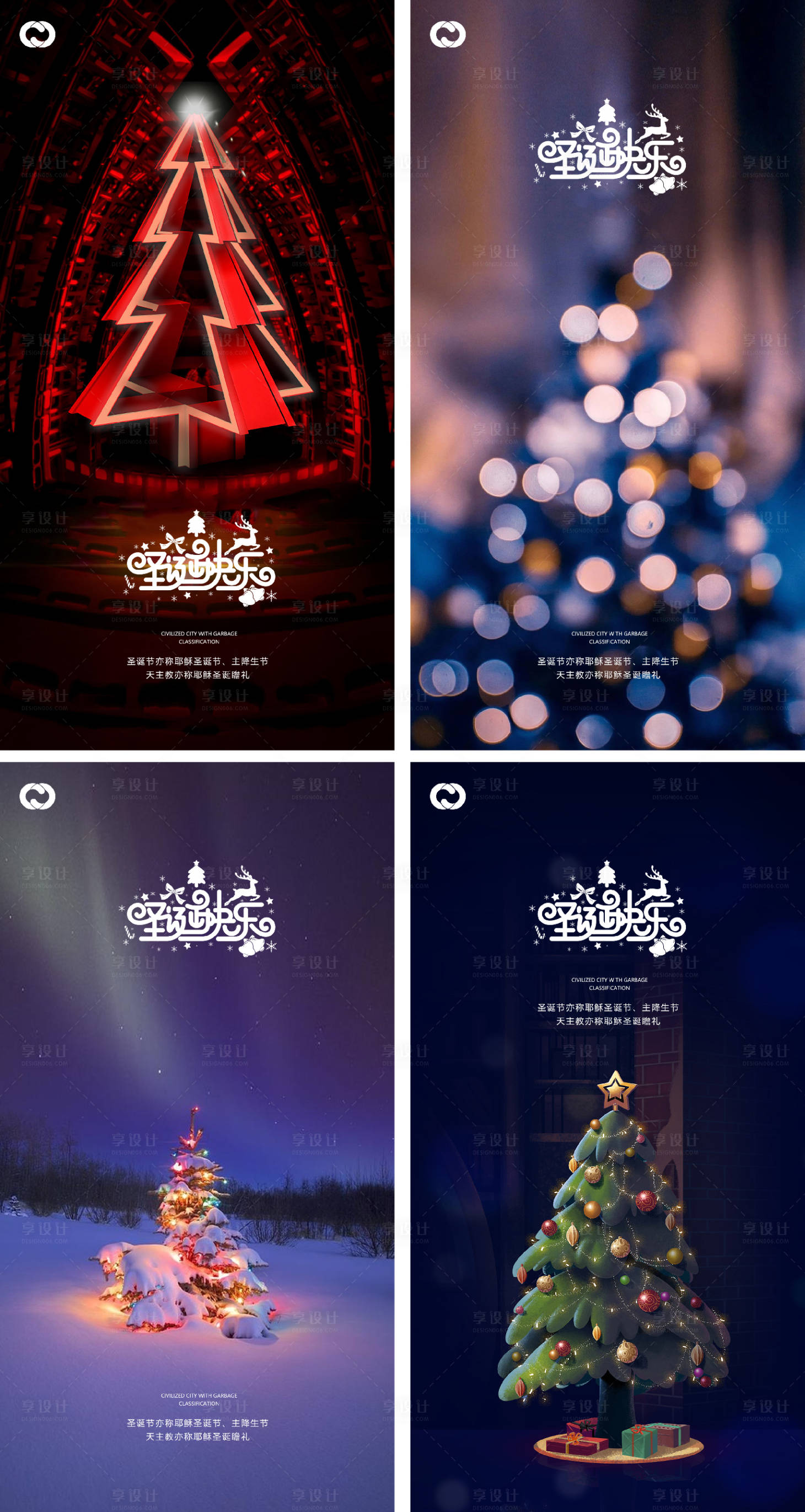 源文件下载【享设计】搜索编号：40370007274422553【圣诞节平安夜系列海报】