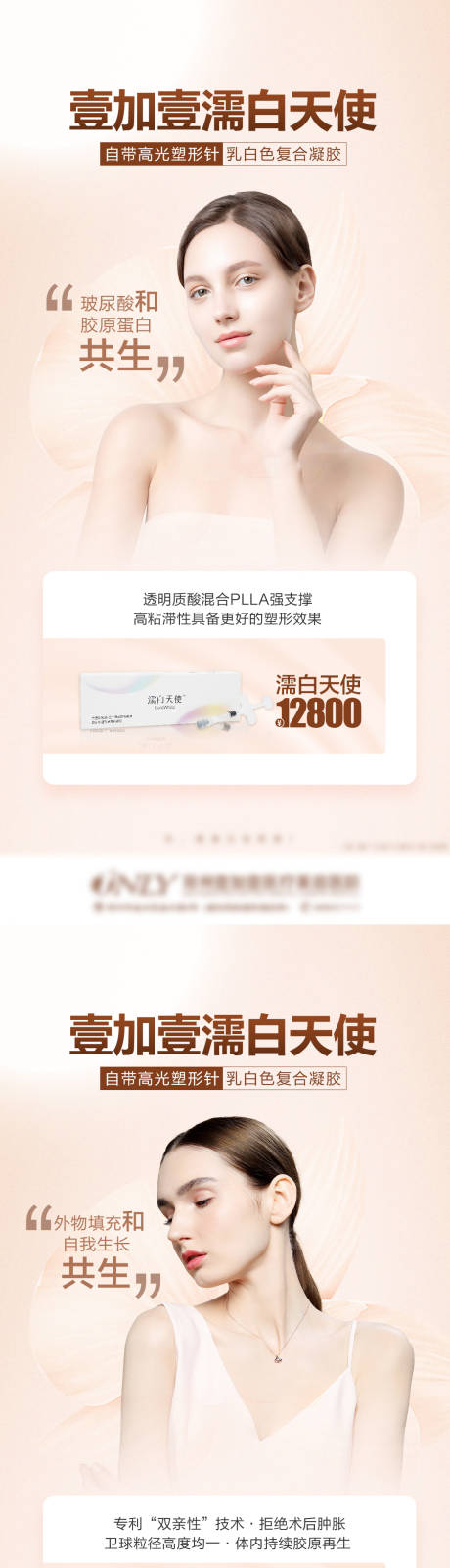 源文件下载【医美抗衰产品系列海报】编号：47040007315031717