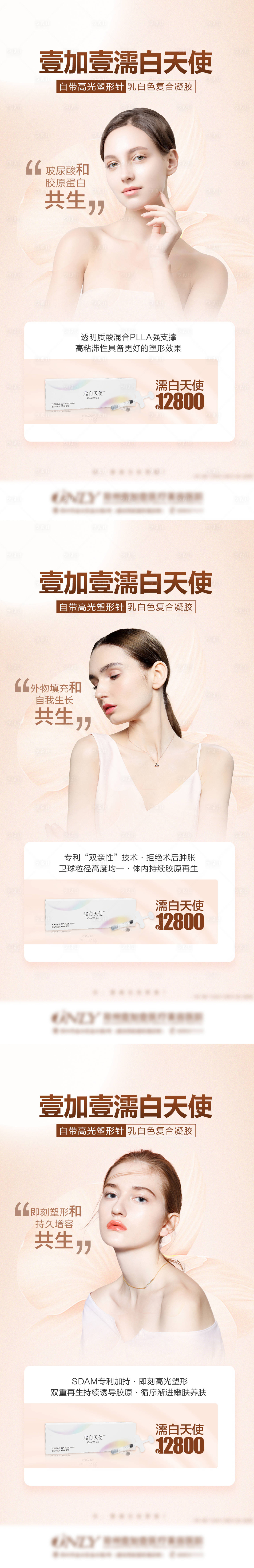 源文件下载【医美抗衰产品系列海报】编号：47040007315031717