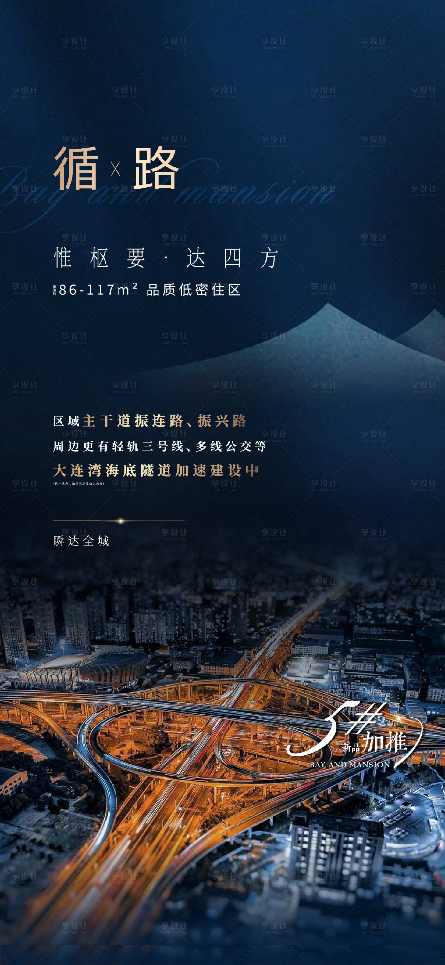 源文件下載【享設計】搜索編號：62520007301431956【地產藍色區域海報】