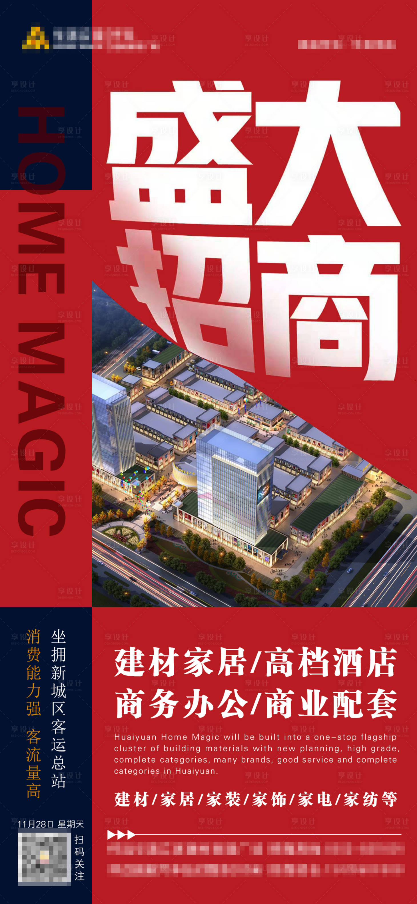 源文件下载【招商家居房地产海报】编号：84020007317026787