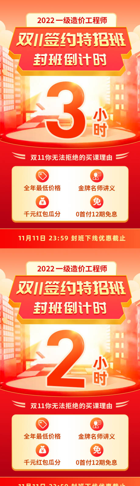 源文件下載【教育課程優惠促銷紅色倒計時系列海報】編號：24820007186543274