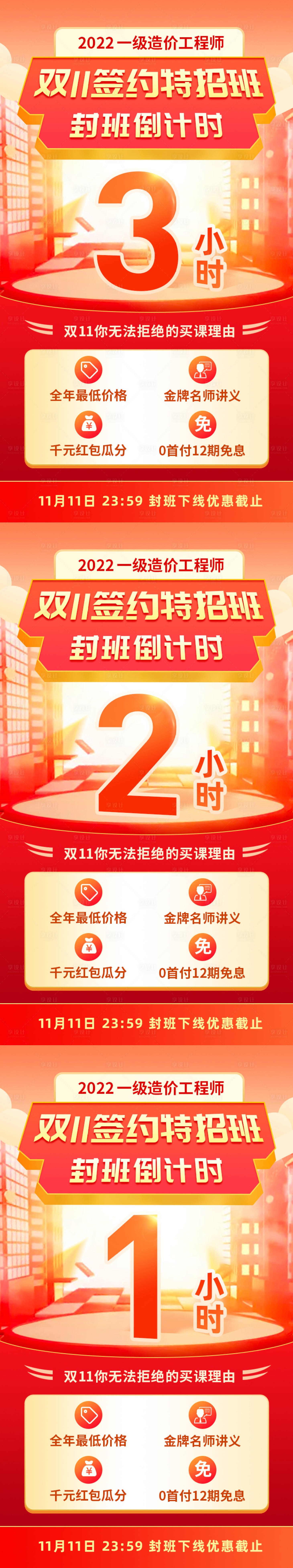 源文件下載【享設計】搜索編號：24820007186543274【教育課程優惠促銷紅色倒計時系列海報】