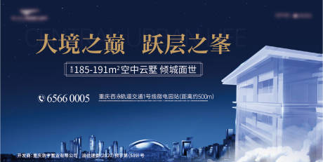 源文件下載【享設(shè)計(jì)】搜索編號(hào)：87120007150386569【地產(chǎn)城市躍層海報(bào)】