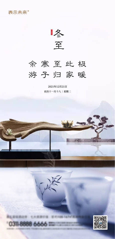源文件下载【享设计】搜索编号：76180007451952423【冬至节气海报】