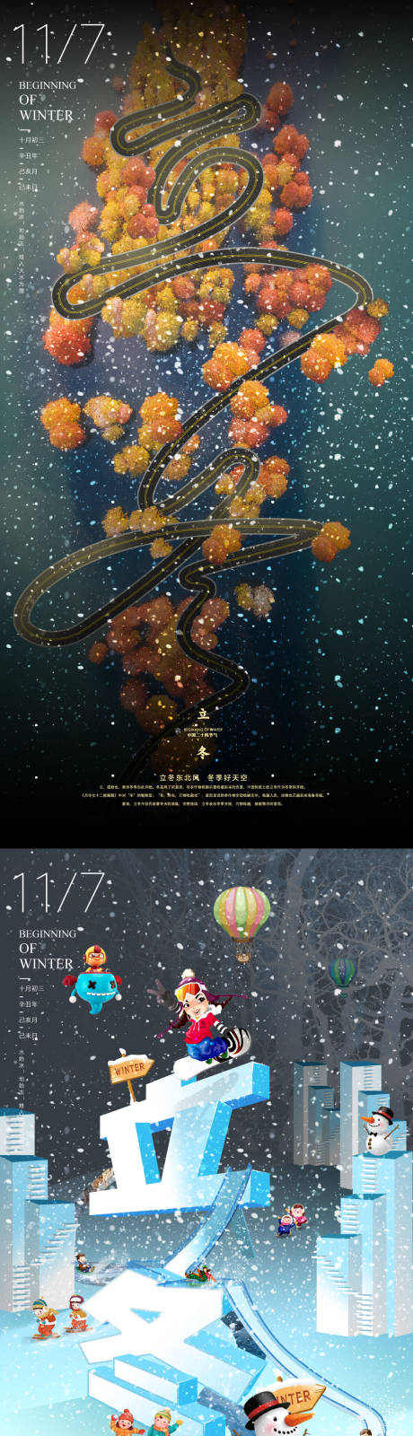 源文件下载【立冬节气创意海报】编号：34990007175685887