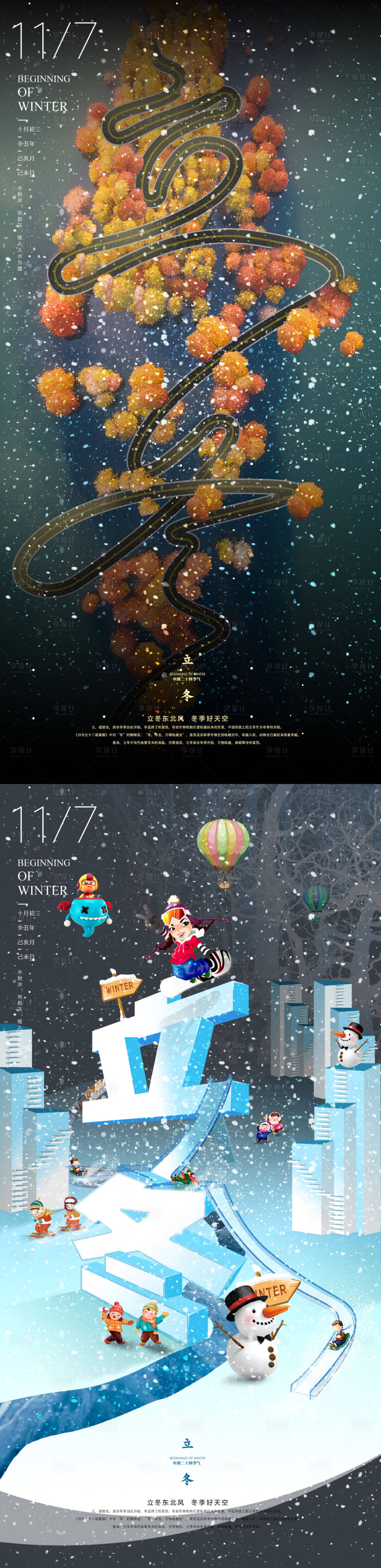 源文件下载【享设计】搜索编号：34990007175685887【立冬节气创意海报】