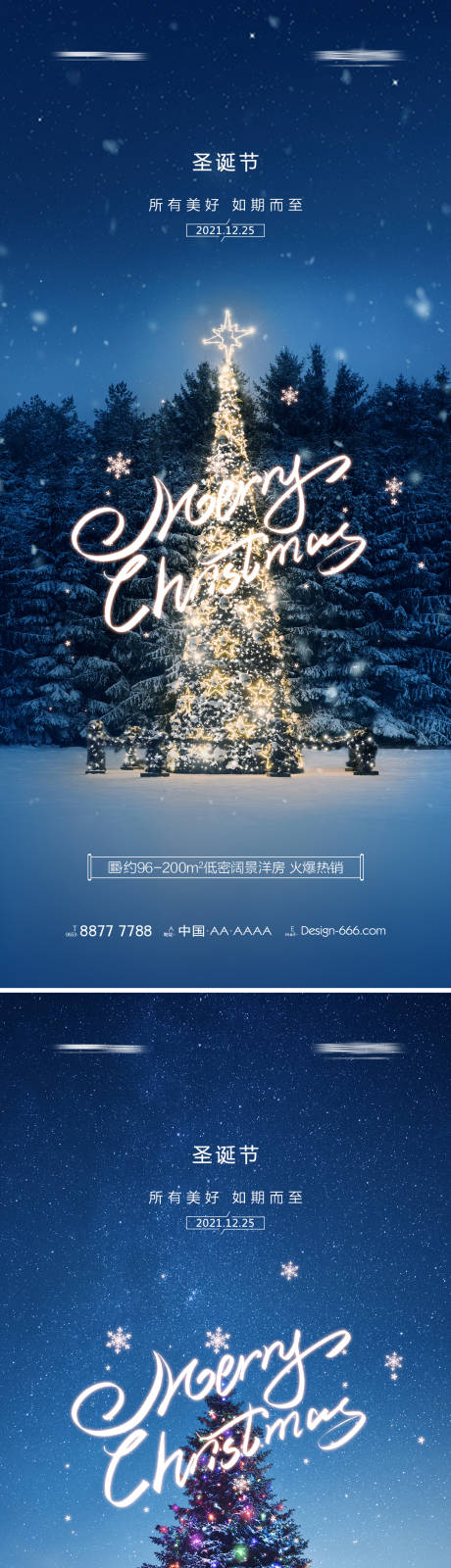 编号：20211130093022752【享设计】源文件下载-地产圣诞节海报系列