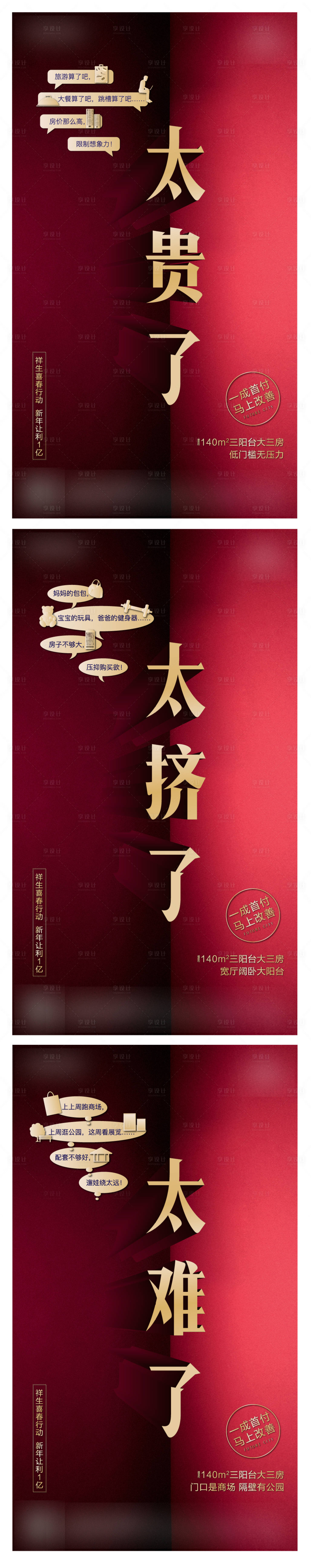 源文件下載【享設計】搜索編號：19220007414548828【地產價值點系列海報】