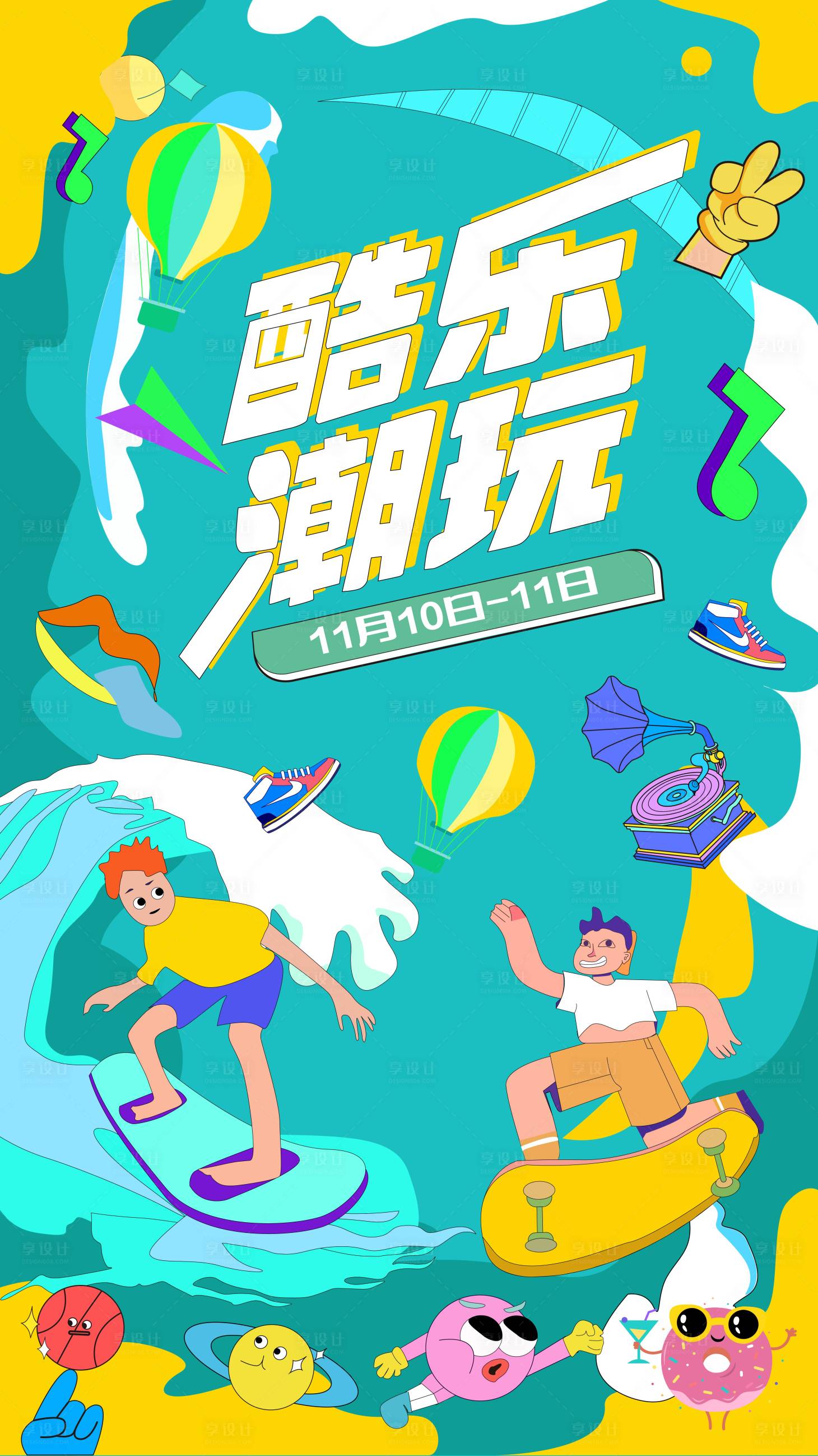 源文件下载【享设计】搜索编号：84290007066802924【活动宣传微信稿】