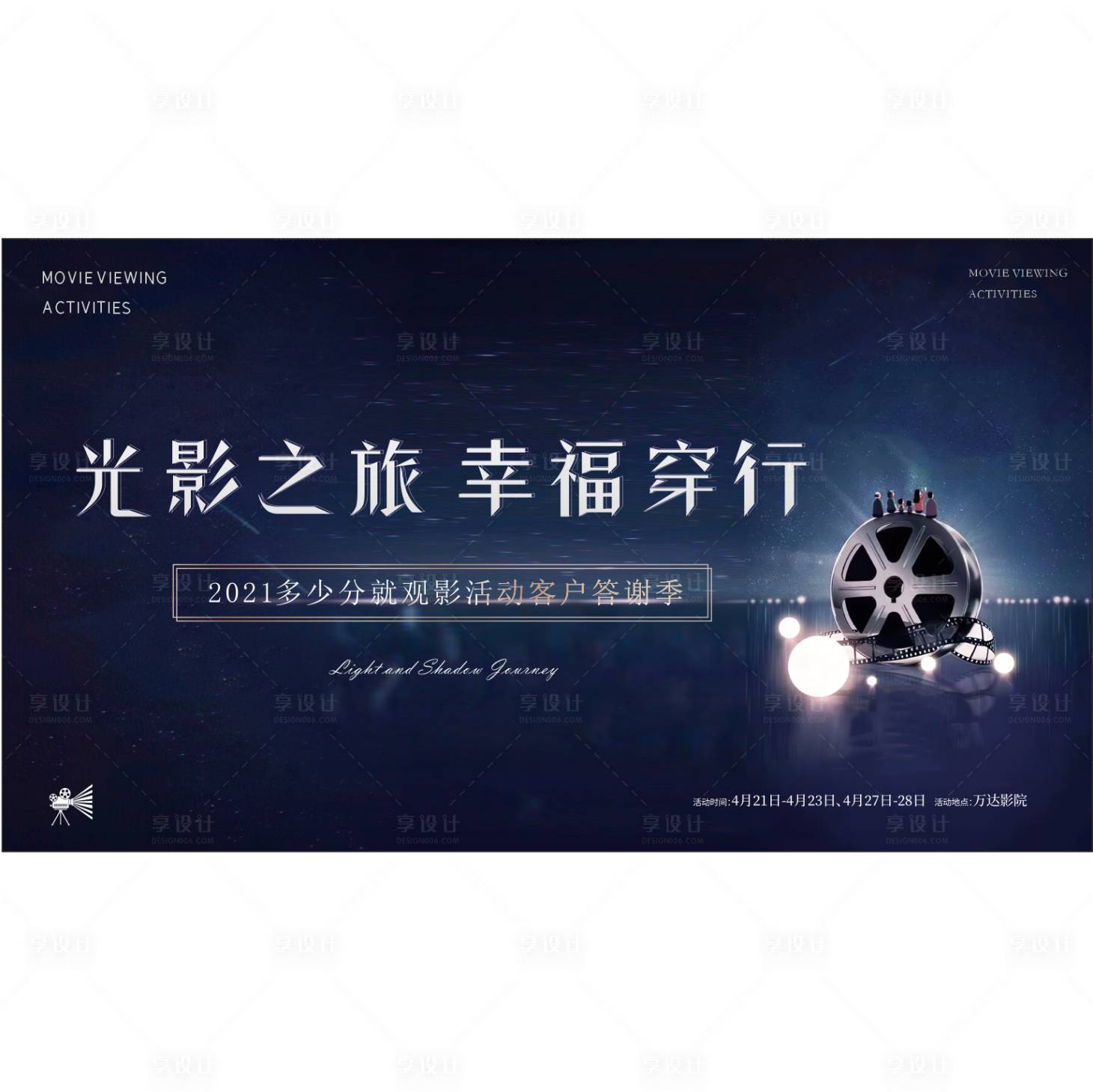 源文件下載【享設計】搜索編號：20460007405681722【觀影主畫面】