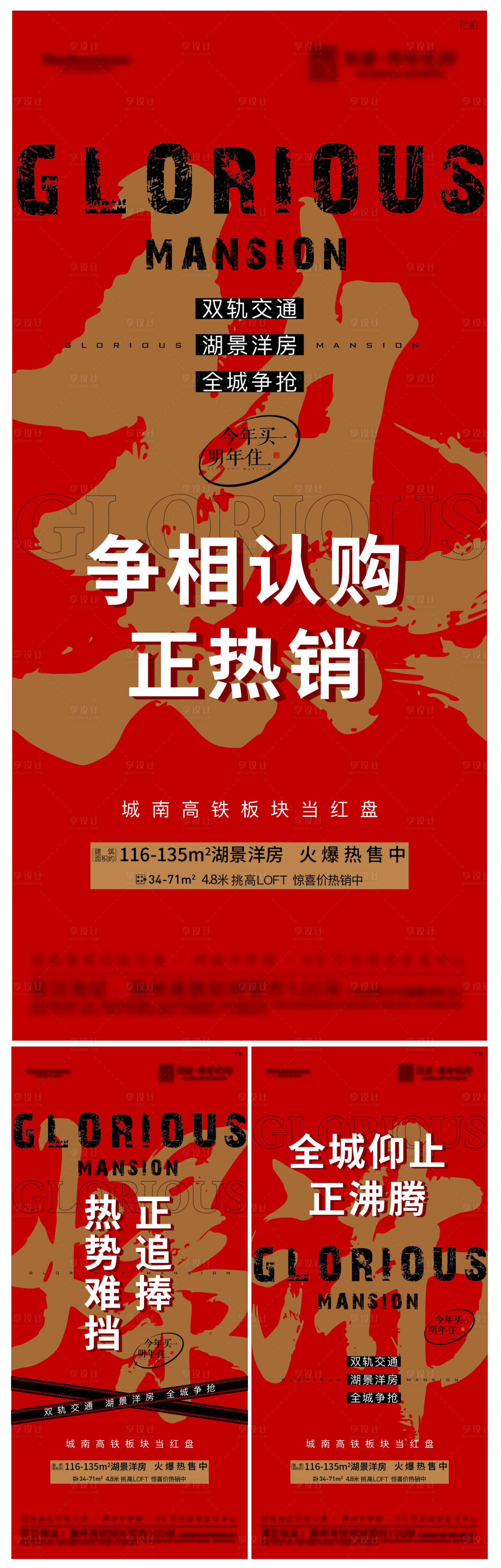 源文件下载【享设计】搜索编号：14850007345349861【地产热销价值点海报 】