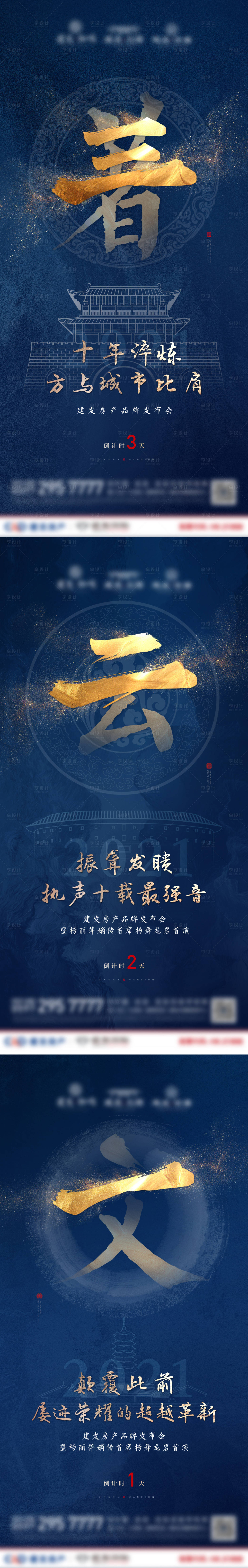 源文件下载【房地产蓝金中式发布会倒计时】编号：55870007311346284