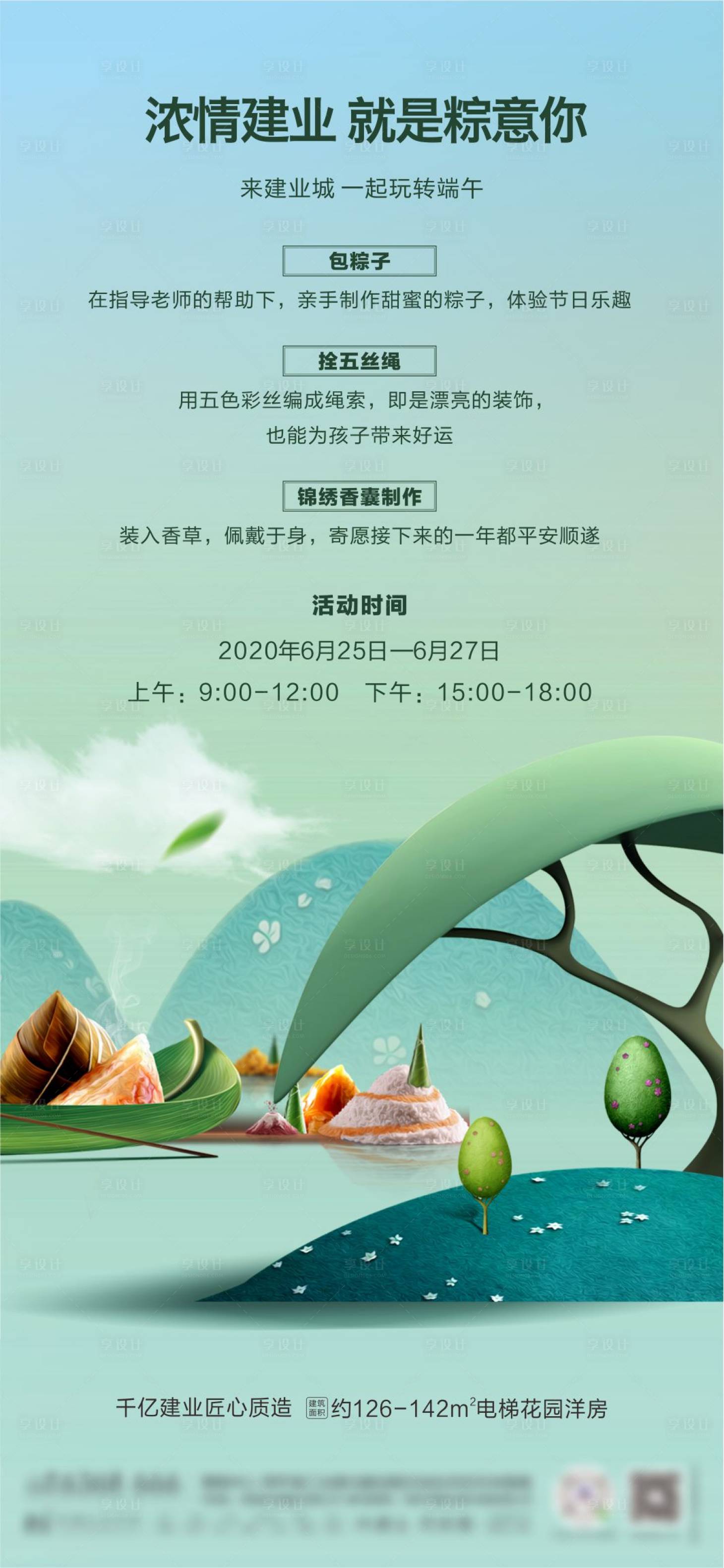 源文件下載【享設計】搜索編號：40800007302018894【端午節 】