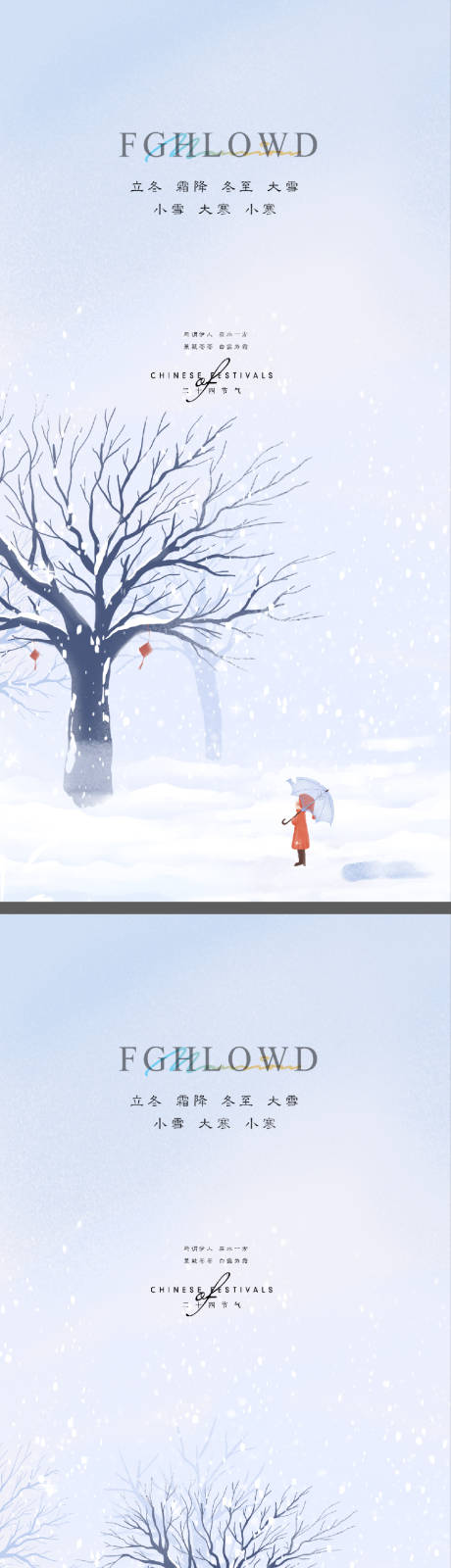 源文件下载【小雪立冬大雪大寒小寒冬至寒露海报微信】编号：30080007291522982