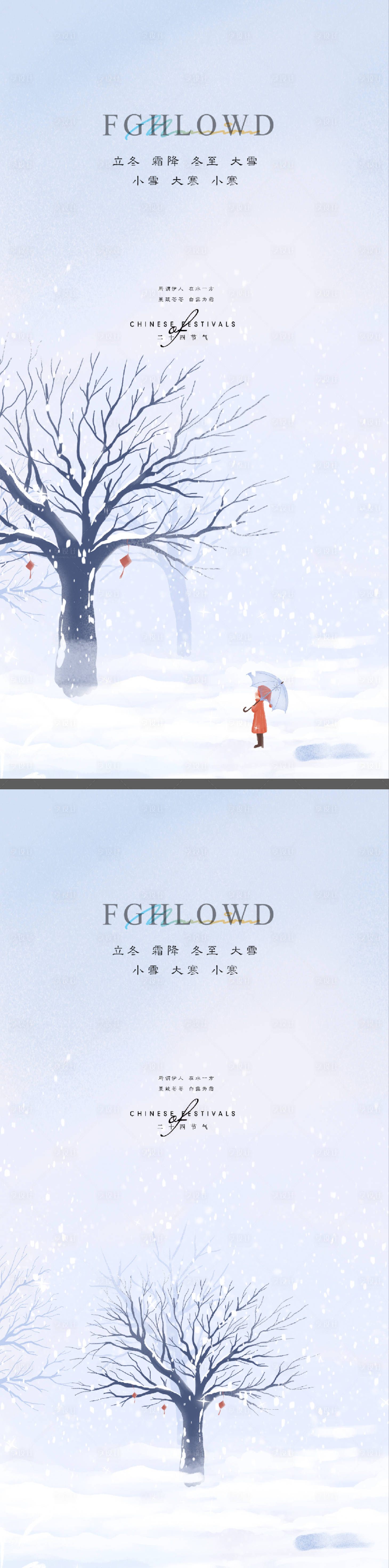 源文件下載【小雪立冬大雪大寒小寒冬至寒露海報微信】編號：30080007291522982