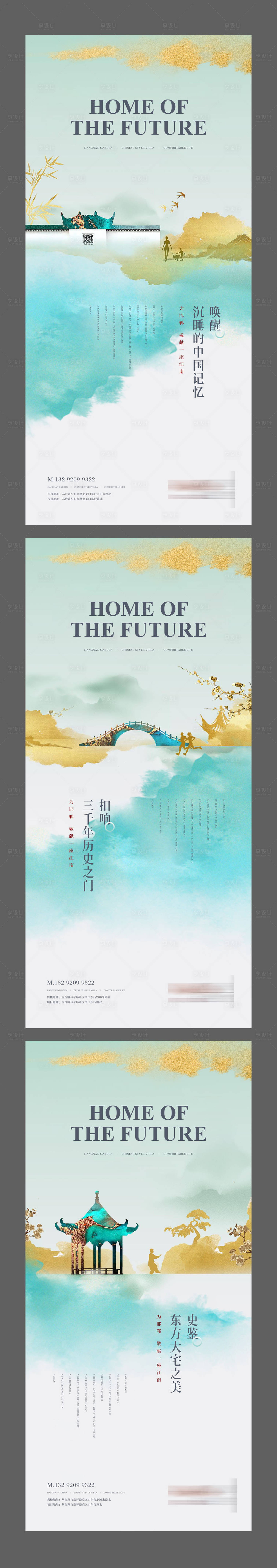 源文件下载【房地产新中式水墨海报】编号：87140007068622646