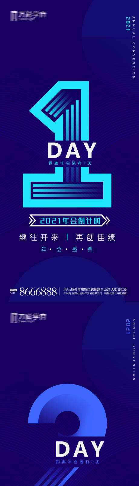 源文件下載【享設(shè)計(jì)】搜索編號(hào)：56480007344607000【藍(lán)色科技簡約大氣年會(huì)倒計(jì)時(shí)海報(bào)】