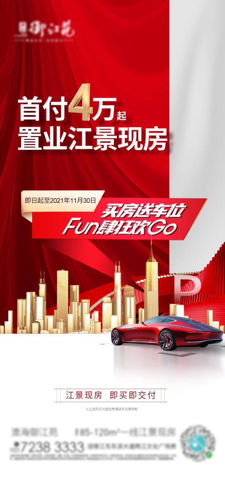 源文件下载【地产买房送车位海报】编号：95220007268225926