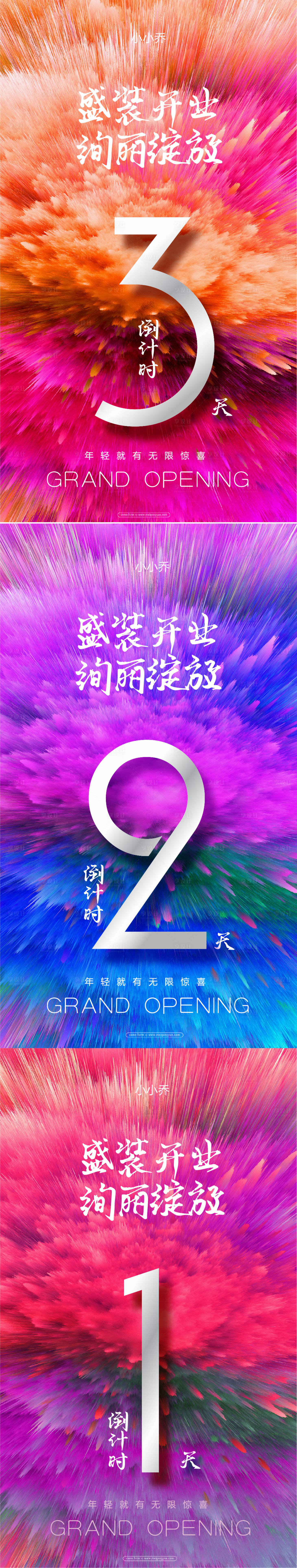 源文件下载【享设计】搜索编号：92700007234156611【倒计时海报】