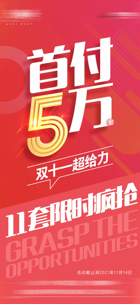 源文件下载【首付5万大字报】编号：23200007255402822