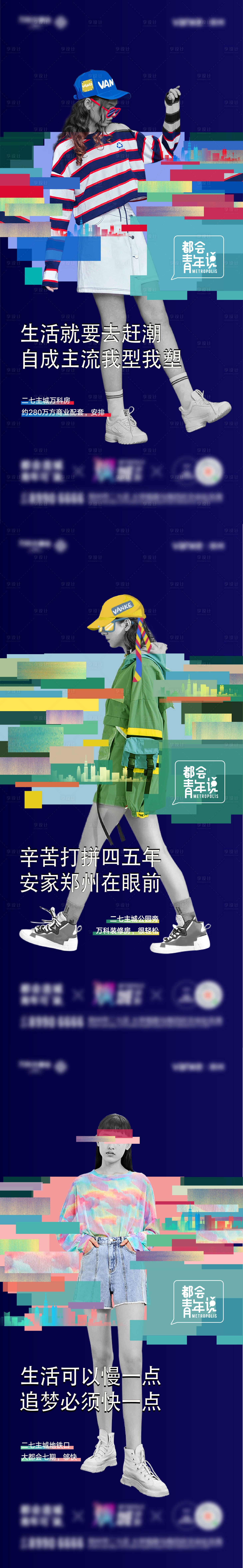 源文件下载【享设计】搜索编号：69560007332788190【地产青年人物系列】