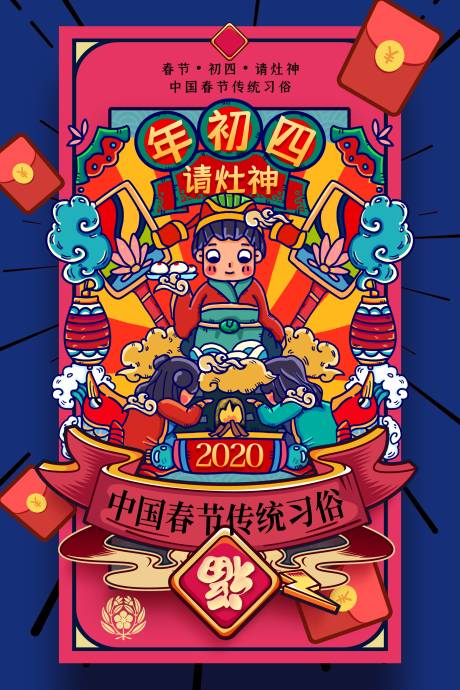 源文件下载【虎年初四海报 】编号：20211125175857427