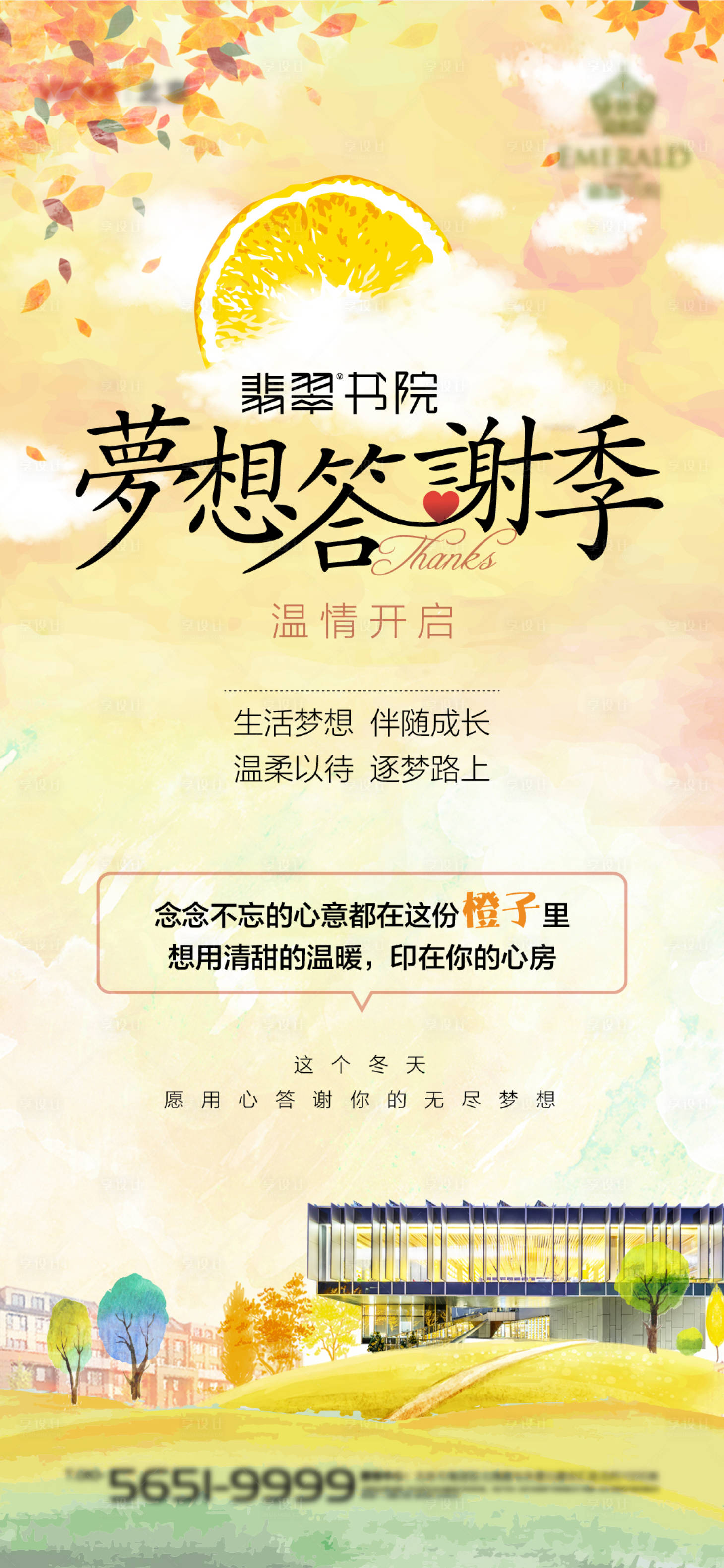 源文件下载【享设计】搜索编号：57720007279369524【感恩答谢活动海报】