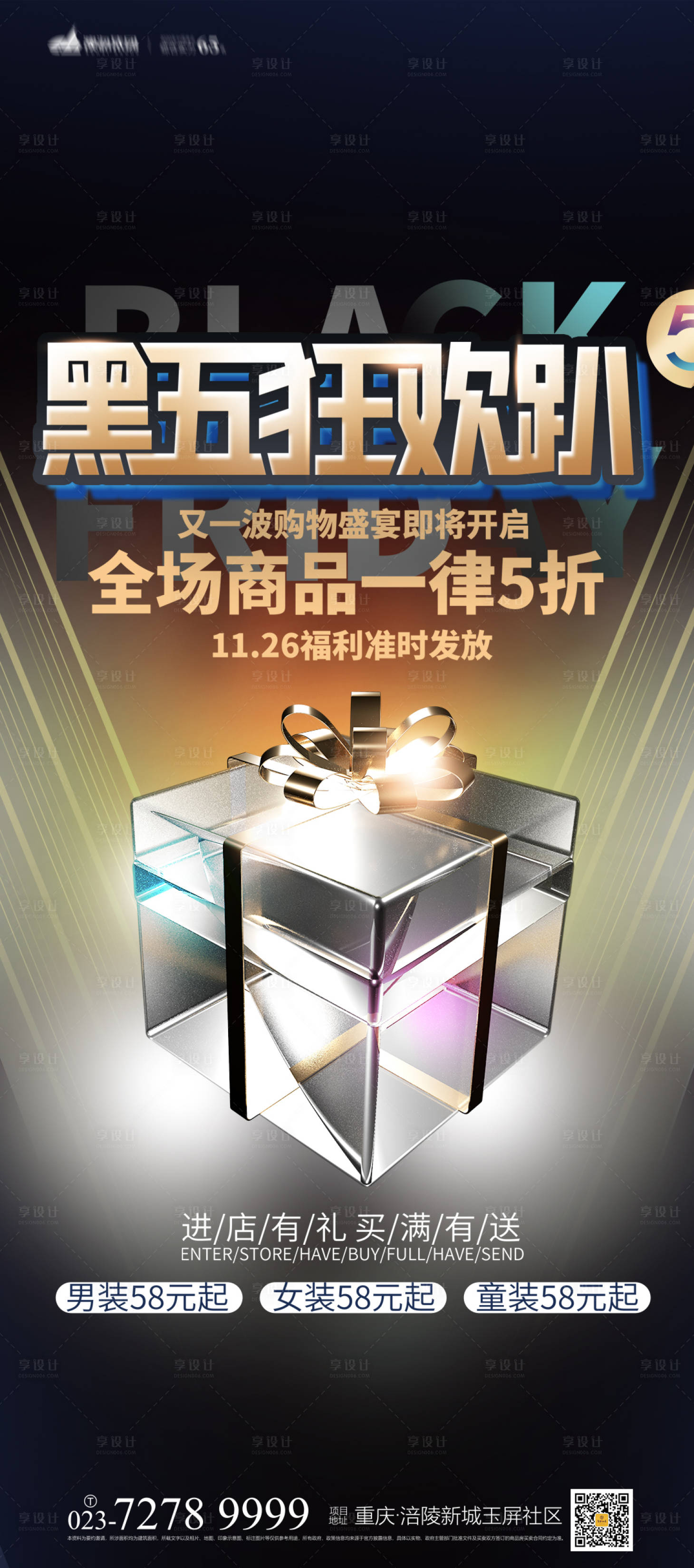 源文件下载【享设计】搜索编号：92690007182583712【黑五狂欢趴海报】