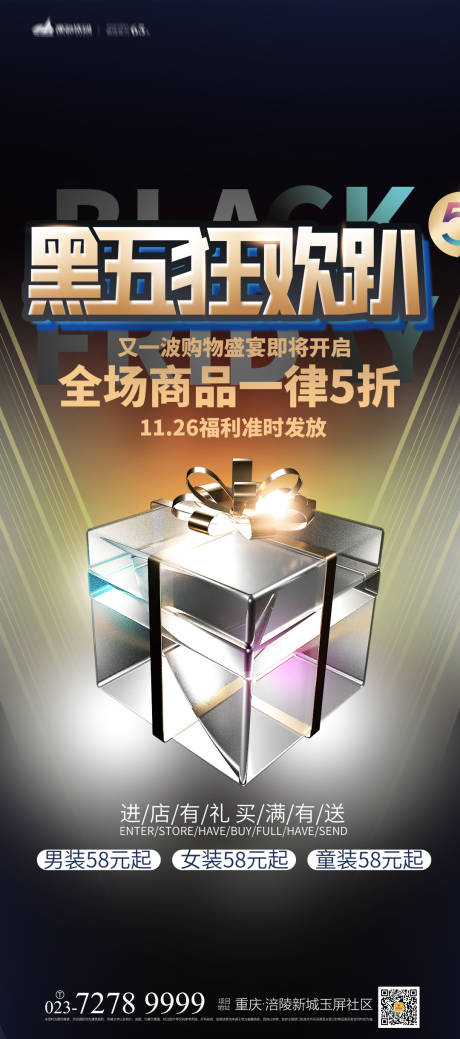 黑五狂欢趴海报
