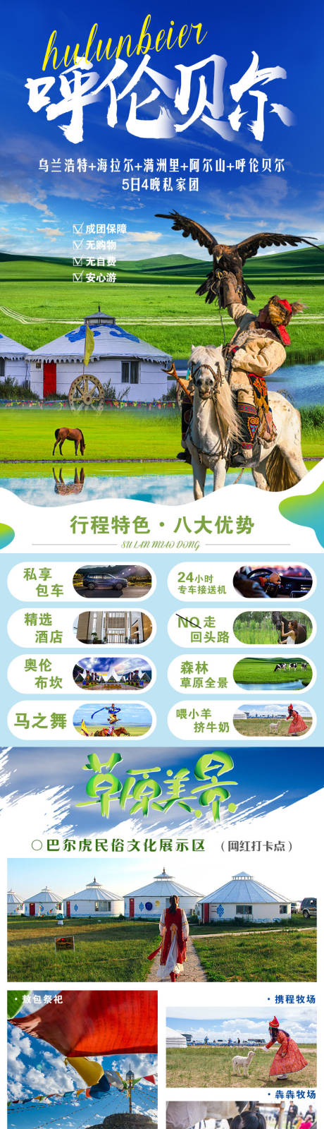 源文件下载【呼伦贝尔旅游详情页】编号：38990007264971066