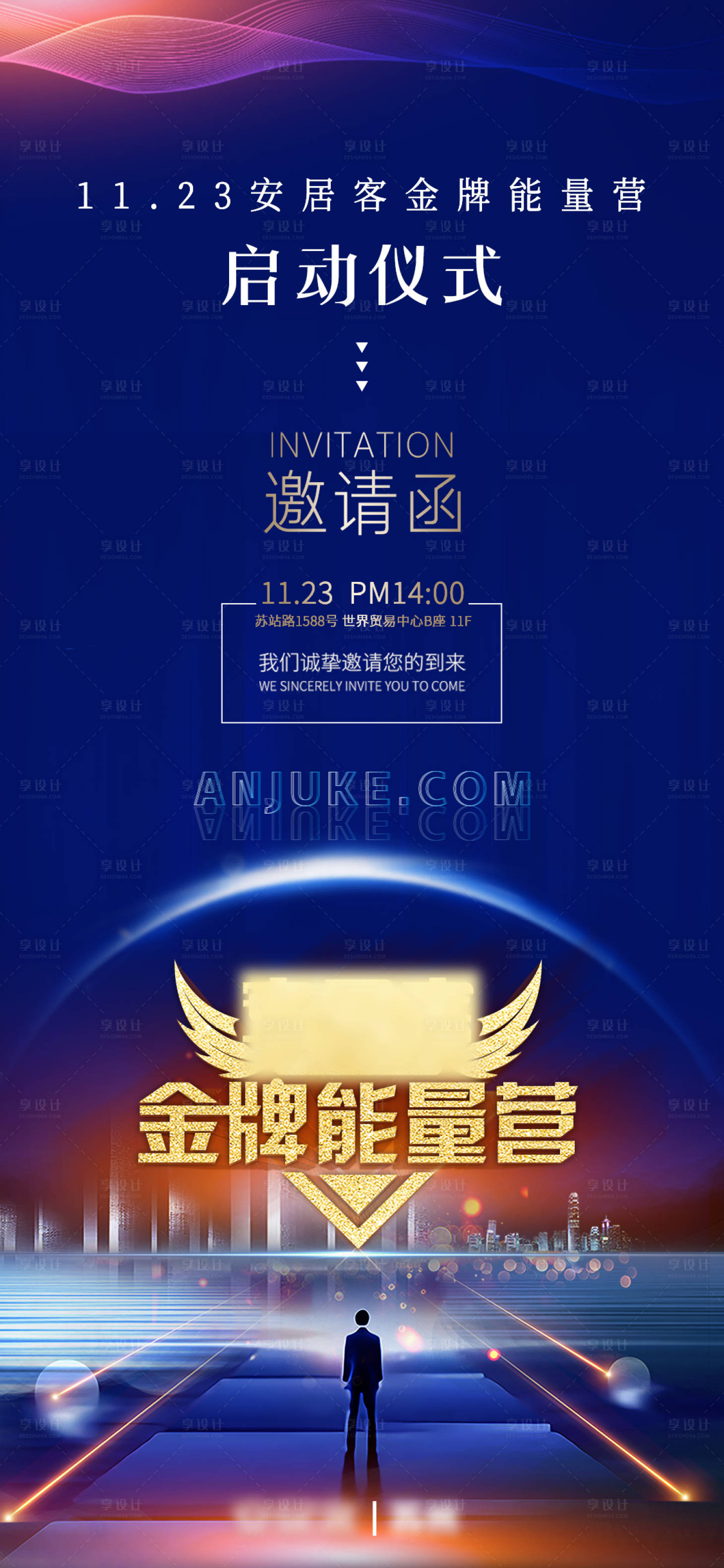 源文件下载【享设计】搜索编号：81340007297956446【地产启动仪式邀请函海报】