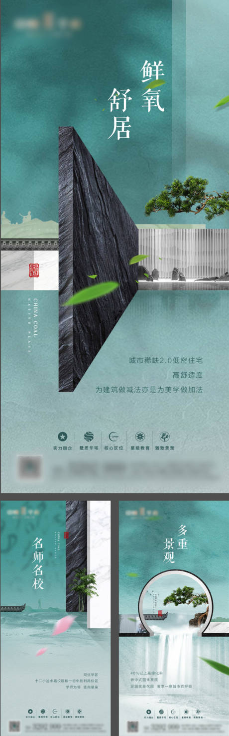 源文件下载【新中式绿色地产  】编号：57410005112248115