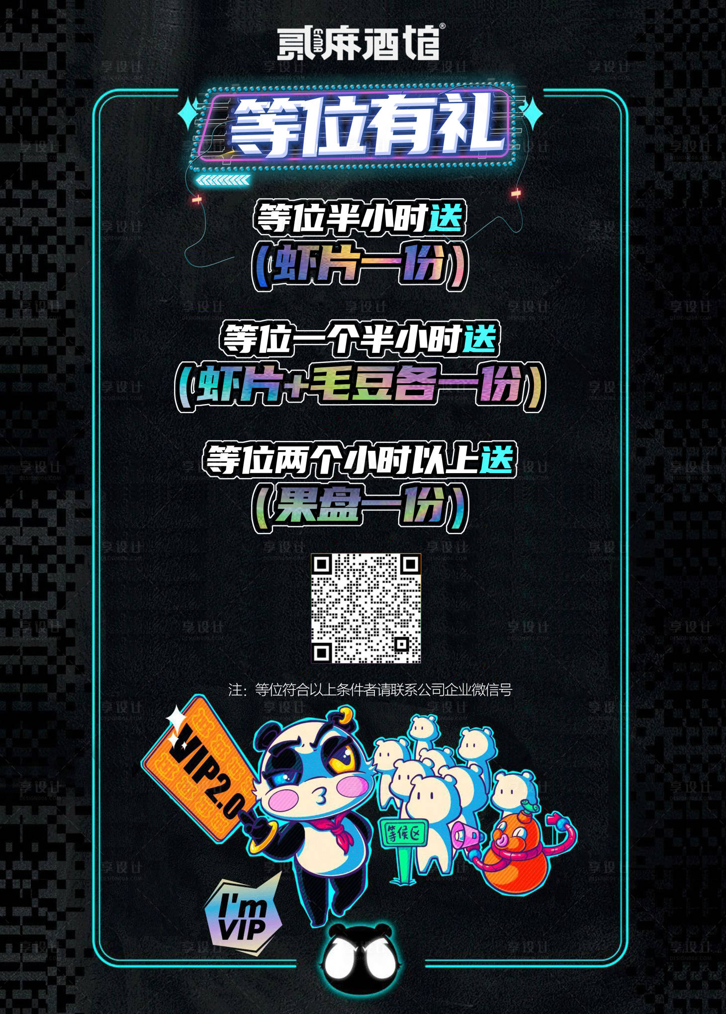 源文件下載【享設(shè)計】搜索編號：84530007296121967【等位有禮】