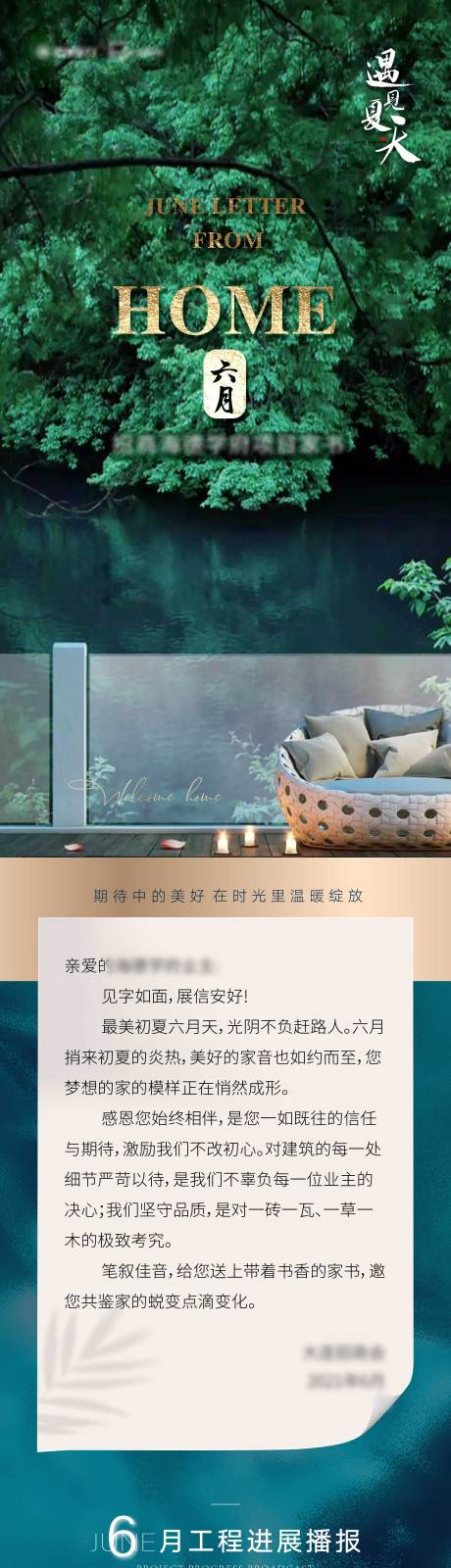 源文件下载【六月家书长图海报】编号：98890007138665701