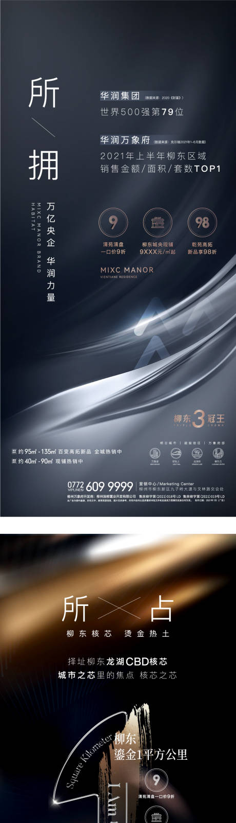 源文件下载【享设计】搜索编号：90480007257538093【房地产价值点品牌刷屏海报】