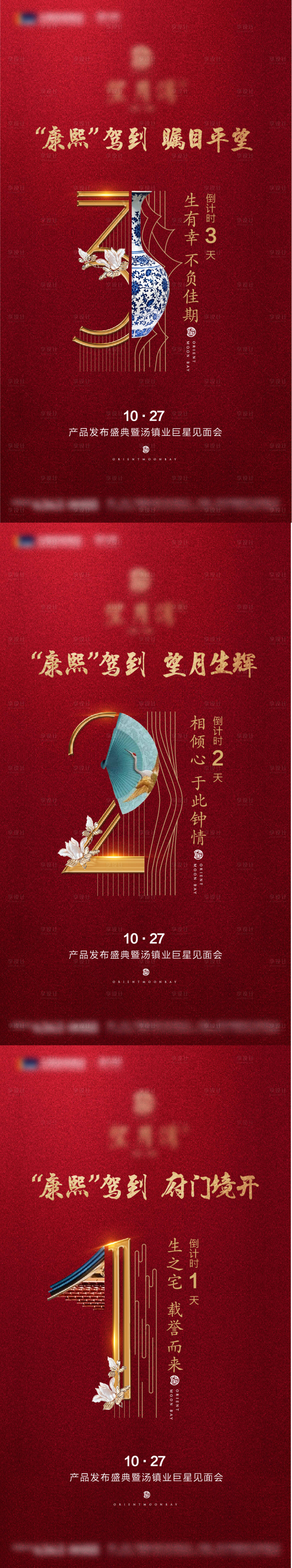 源文件下载【享设计】搜索编号：53680007203733053【中式地产倒计时】