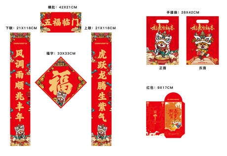 源文件下载【享设计】搜索编号：69590007082347997【春节对联福字红包福袋物料】