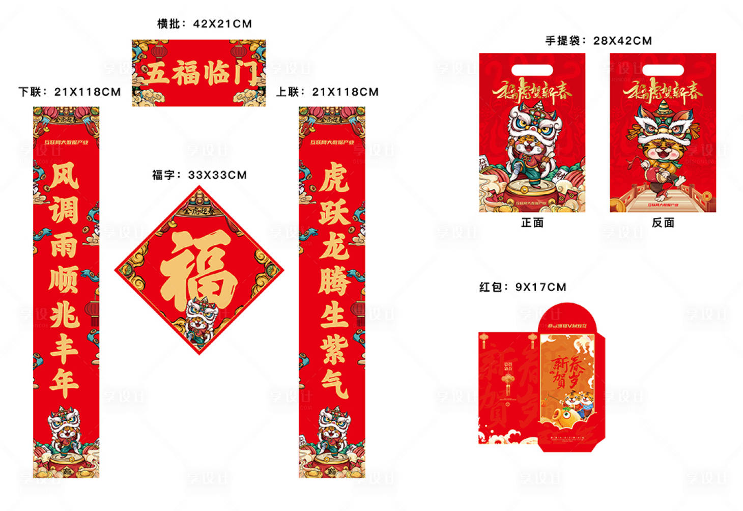 源文件下载【春节对联福字红包福袋物料】编号：69590007082347997