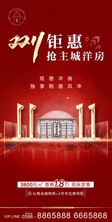 源文件下载【地产海报】编号：70080007384566533
