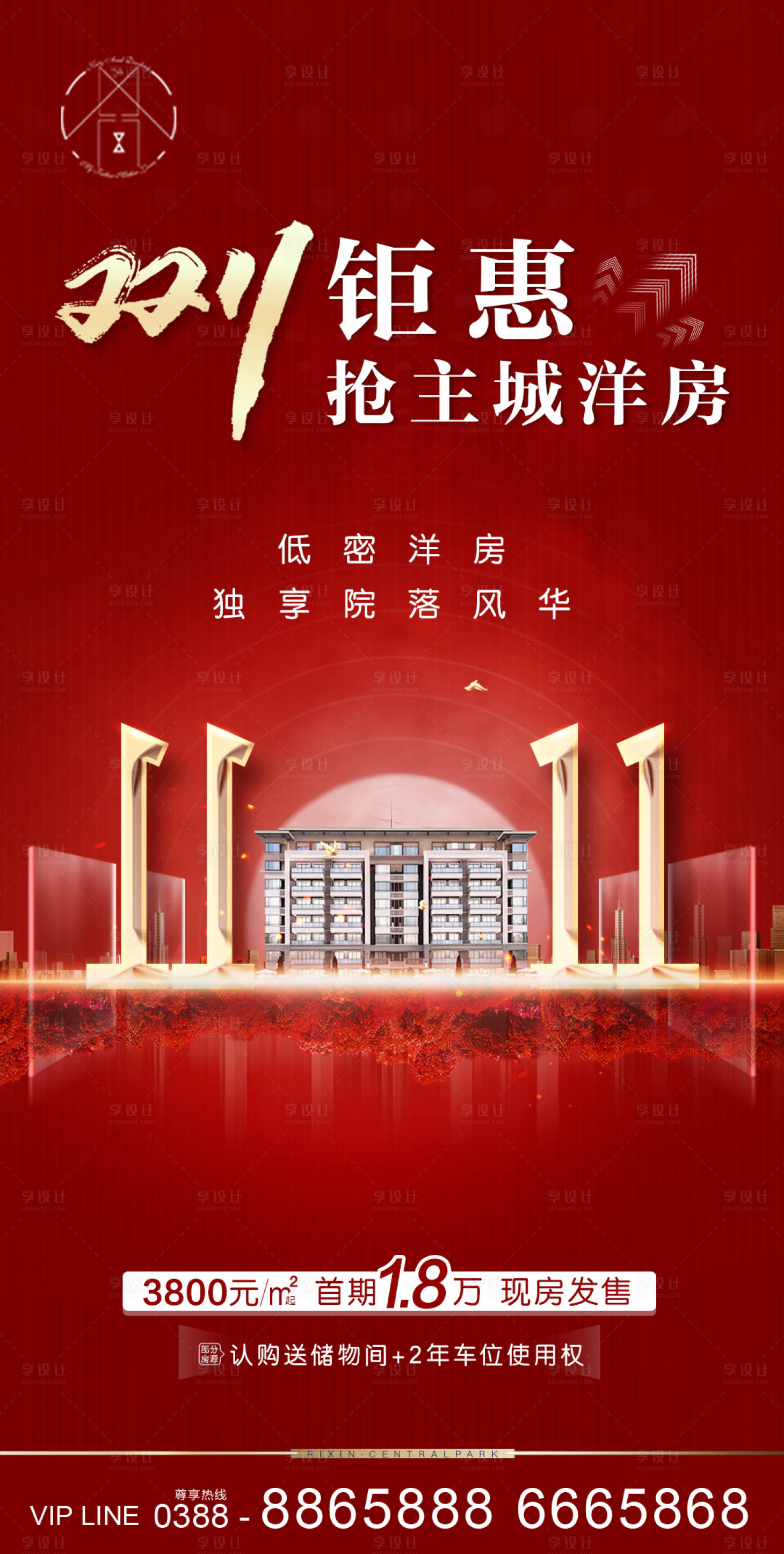 源文件下載【享設(shè)計】搜索編號：70080007384566533【地產(chǎn)海報】