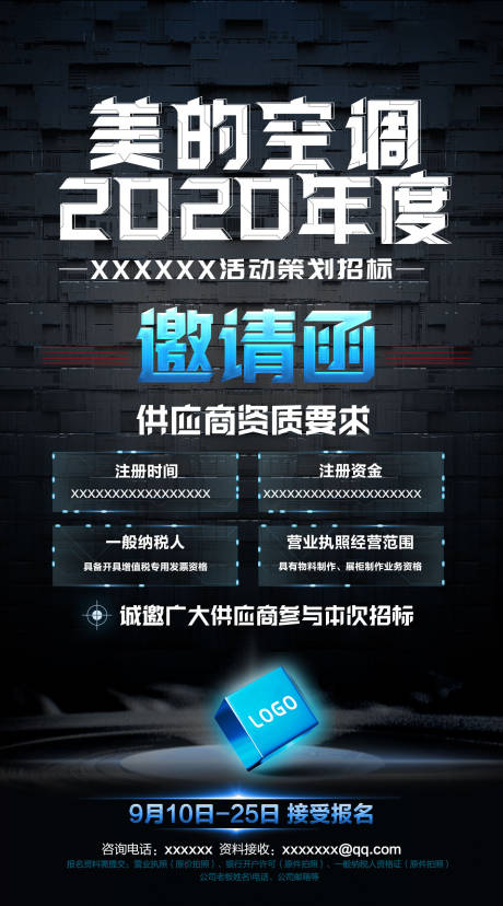 源文件下载【高端大气科技招商海报】编号：66650007340799838