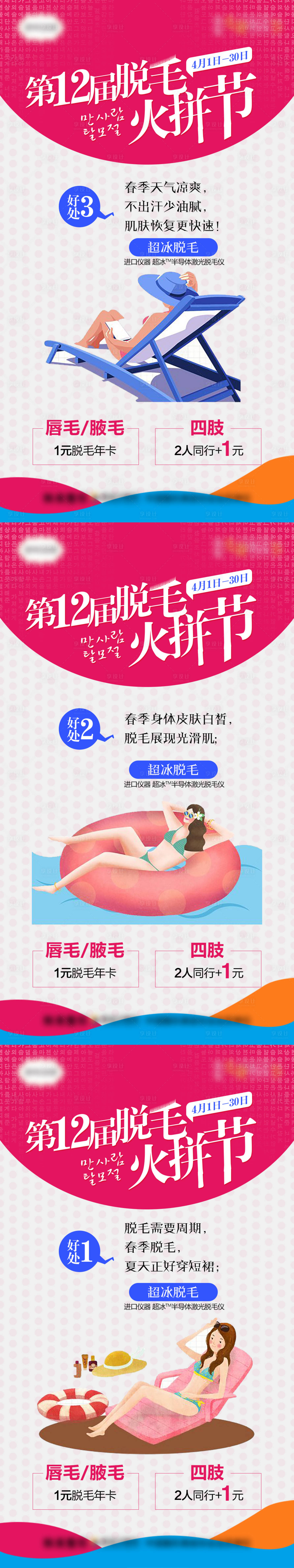 源文件下载【享设计】搜索编号：16190007145341540【医美脱毛火拼节系列海报】