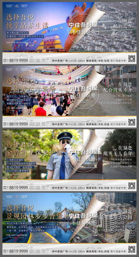 源文件下载【地产住宅价值点对比海报】编号：71020007315316091