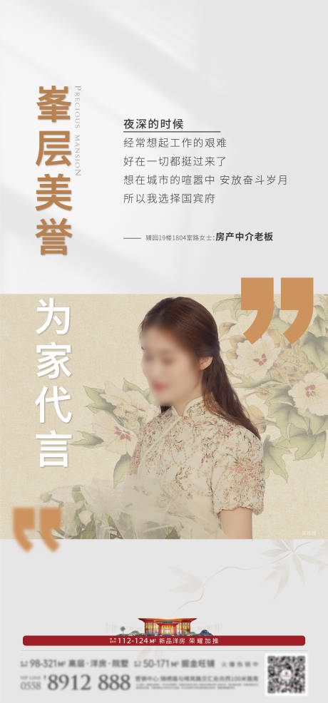 源文件下载【地产业主说人物海报】编号：76670007260637369