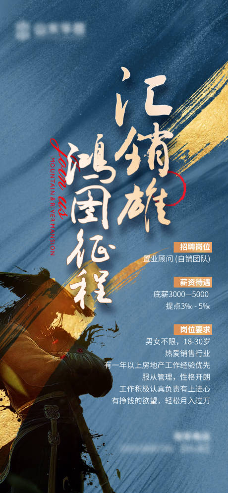 源文件下載【房地產招聘海報】編號：59030007168871236