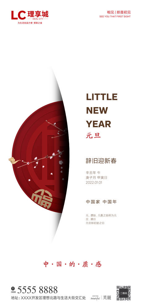 源文件下载【享设计】搜索编号：16800007328287412【2022新年元旦海报】