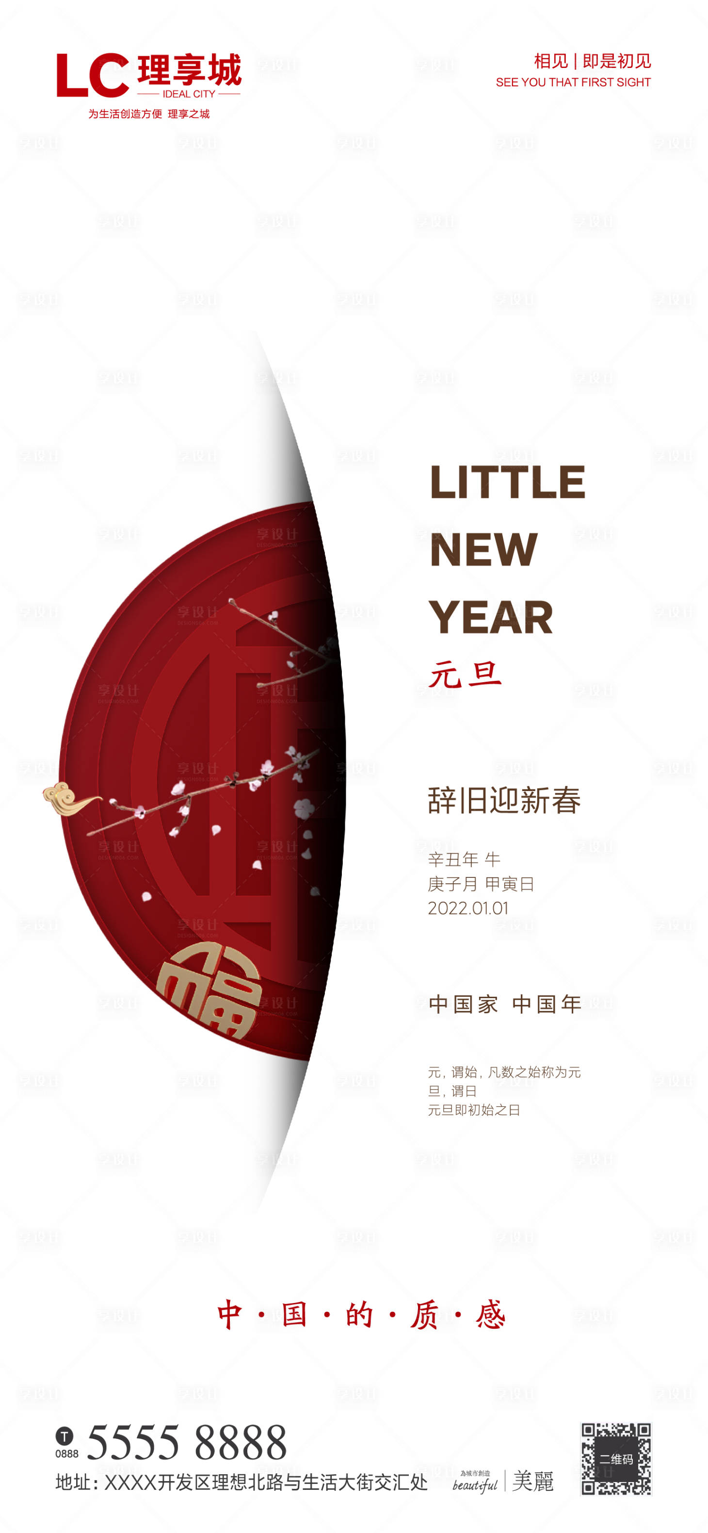 源文件下载【2022新年元旦海报】编号：16800007328287412