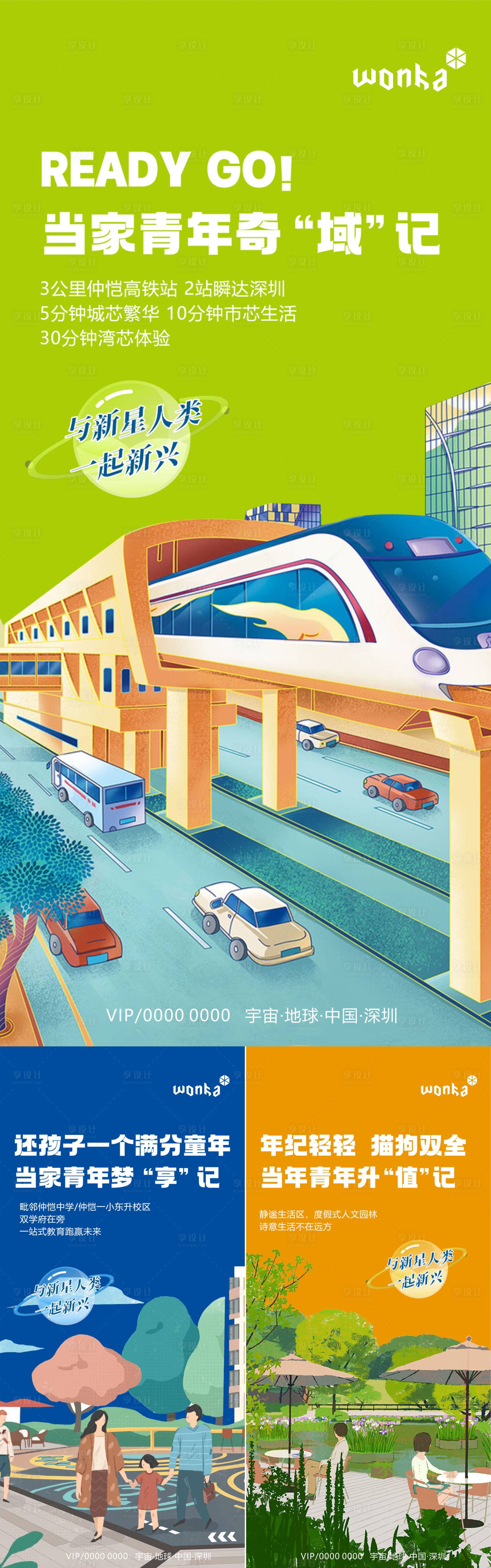 源文件下载【交通教育园林插画配套价值刷屏海报】编号：50620007286867556